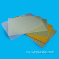 Epoxy Glass Fiber Laminated Cloth Phenolic Fr4 စာရွက်